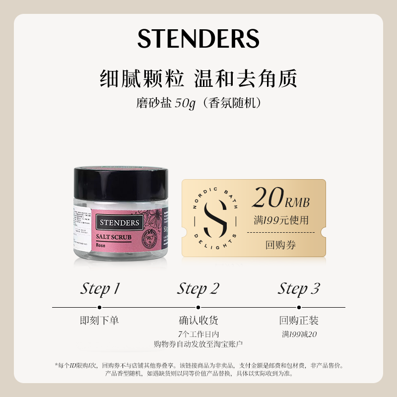 施丹兰小样磨砂盐50g细腻颗粒