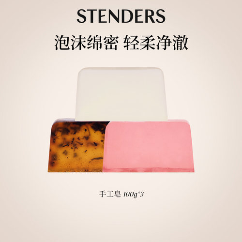 施丹兰精油清洁手工皂