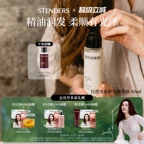 施丹兰护发精华油自然光彩