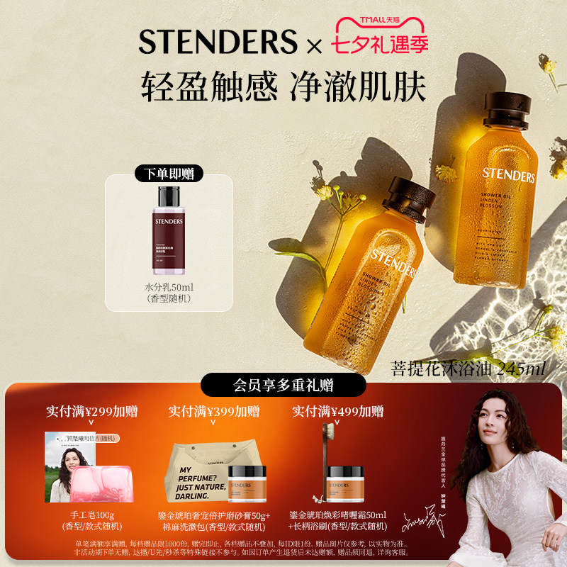 STENDERS施丹兰菩提花薰衣草漾精油香氛沐浴油洗澡沐浴露