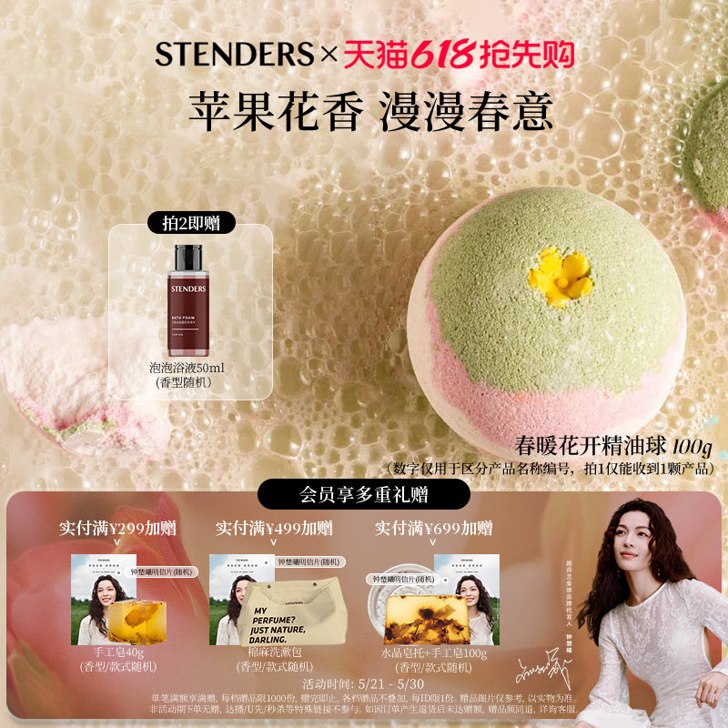 【618抢先购】STENDERS施丹兰沐浴球男女朋友浴缸泡泡球精油球