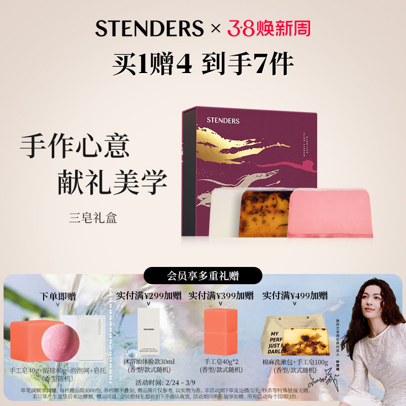 【圣诞礼物】STENDERS施丹兰香皂礼盒礼物男女朋友手工皂精油皂