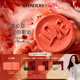 【新品上市】STENDERS施丹兰字母系列新年礼物香氛香薰泡浴沐浴球