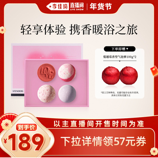 【李佳琦年货节爆品返场】STENDERS施丹兰泡浴球泡泡浴送礼物礼盒
