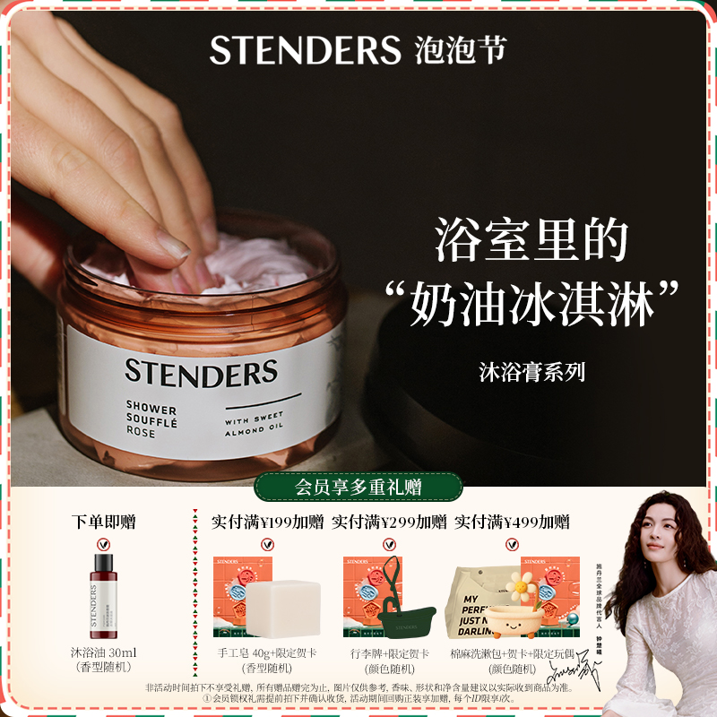 施丹兰玫瑰蔓越莓沐浴膏