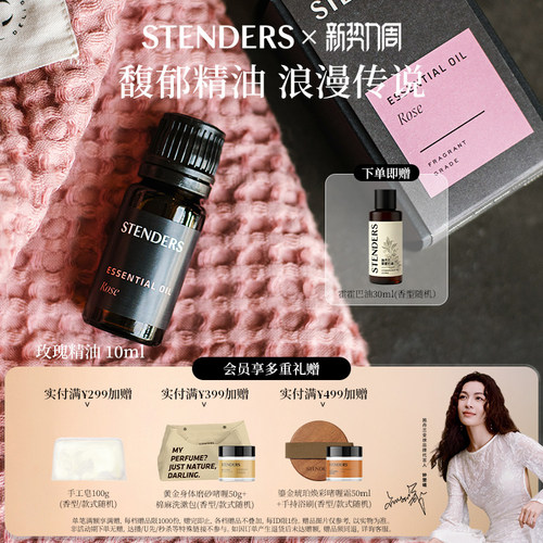 施丹兰玫瑰香薰精油10ml
