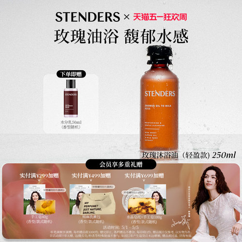 施丹兰无花果薰衣草沐浴油香氛