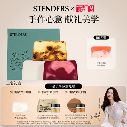 施丹兰任选三皂礼盒手工皂香皂