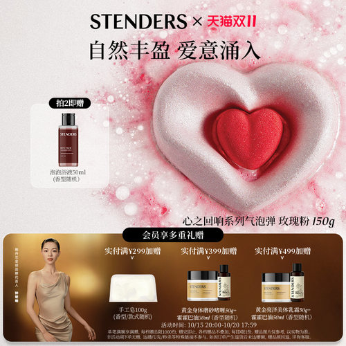 STENDERS施丹兰泡浴球沐浴球