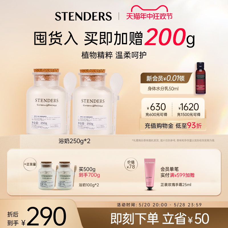 STENDERS/施丹兰葡萄柚浴奶沐浴泡脚泡澡牛奶浴囤货装官方正品