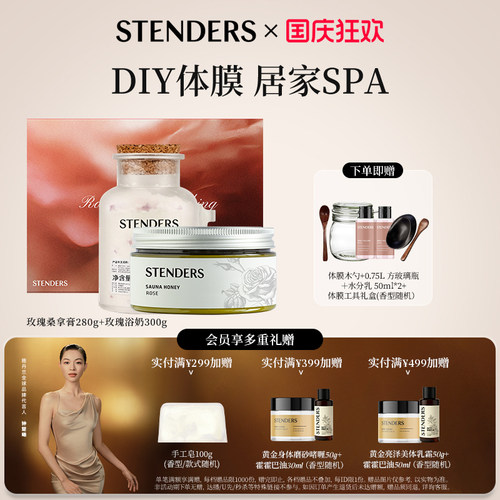 施丹兰DIY玫瑰奶昔体膜礼盒
