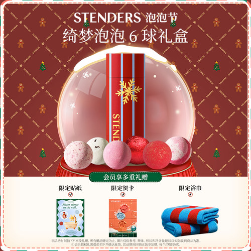 施丹兰泡浴精油球气泡弹浴盐礼盒