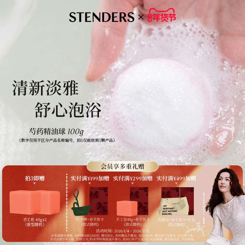STENDERS施丹兰精油泡澡球沐浴球浴盐泡脚清洁芬芳泡泡浴官方正品,美容护肤/美体/精油,泡澡浴球,淘宝优惠券,粉丝福利购,淘宝优惠卷