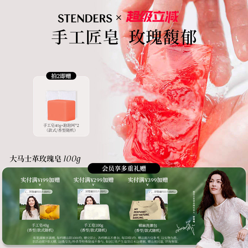 清洁沐浴皂STENDERS/施丹兰
