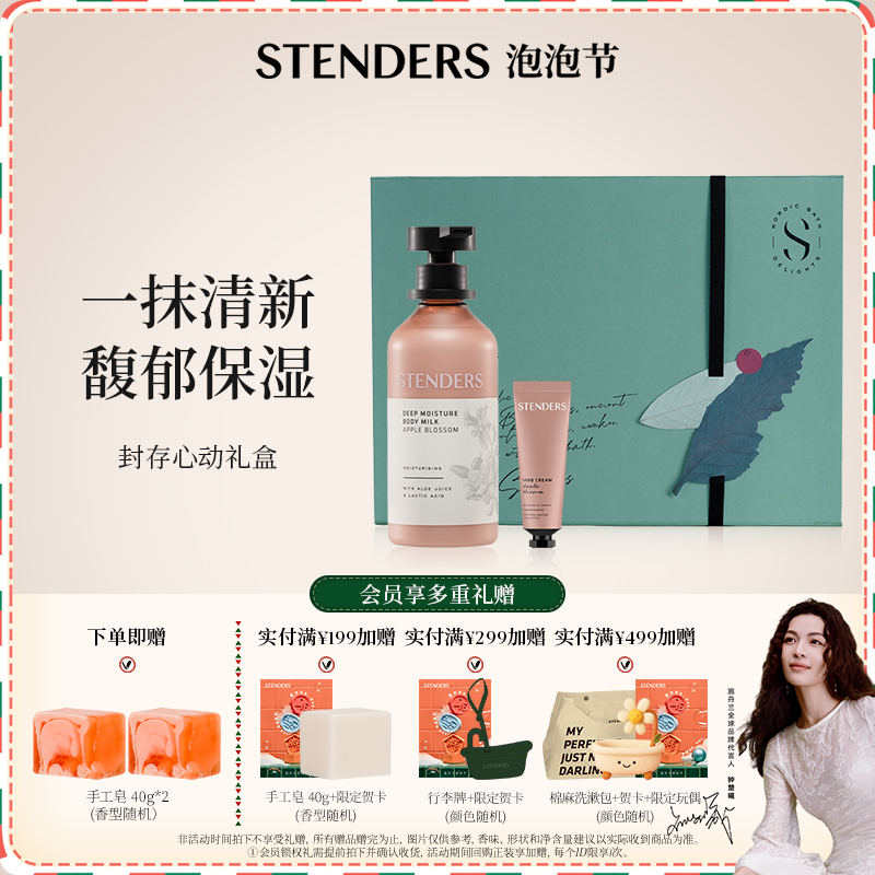 施丹兰身体乳护手霜正品