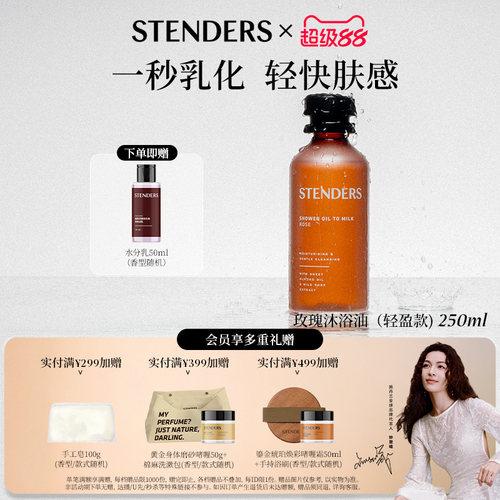 施丹兰沐浴油香氛系列