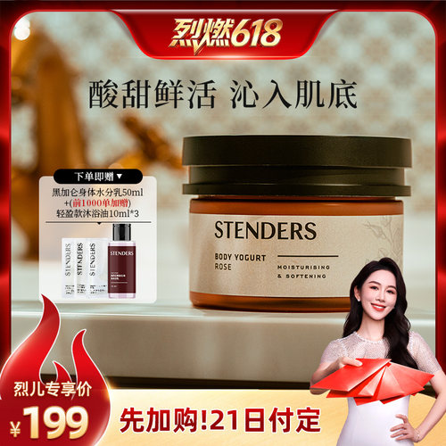 施丹兰身体水分乳芳香保湿