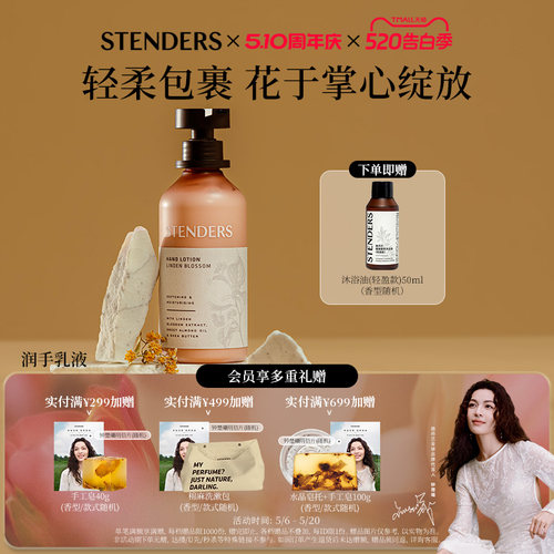 施丹兰菩提花精粹润手乳液