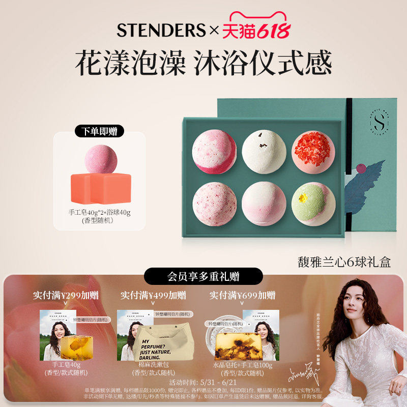 STENDERS施丹兰香氛精油球泡澡浴球男女朋友送礼盒官方旗舰