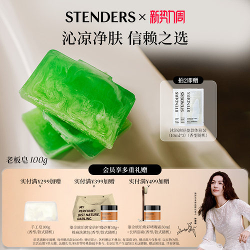 施丹兰手工皂精油皂100g