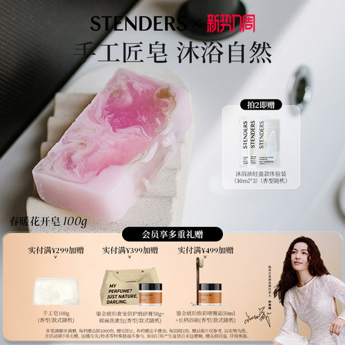 STENDERS施丹兰手工皂沐浴身体清洁精油皂洗浴香皂节日礼物