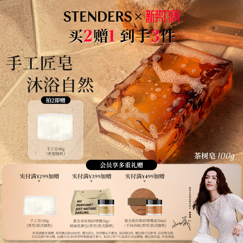 施丹兰拉脱维亚山羊奶精油手工皂