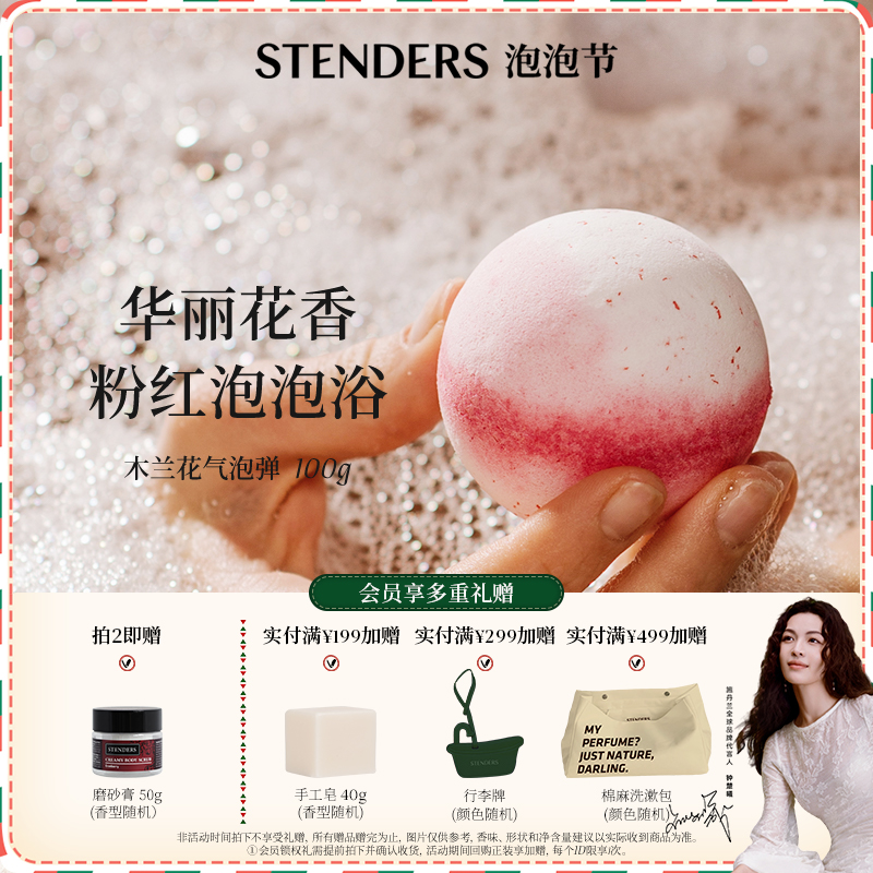 STENDERS施丹兰精油泡浴球泡澡清洁芳香沐浴球浴盐泡脚泡泡浴官方