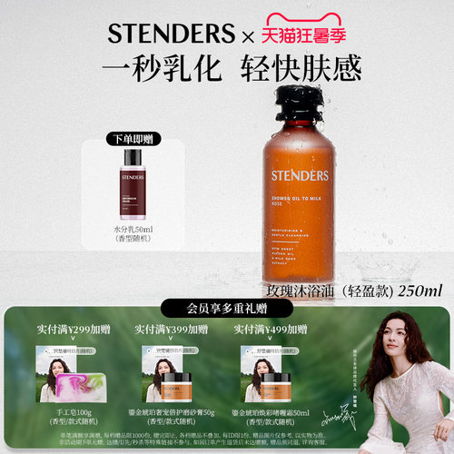 施丹兰沐浴油香氛系列