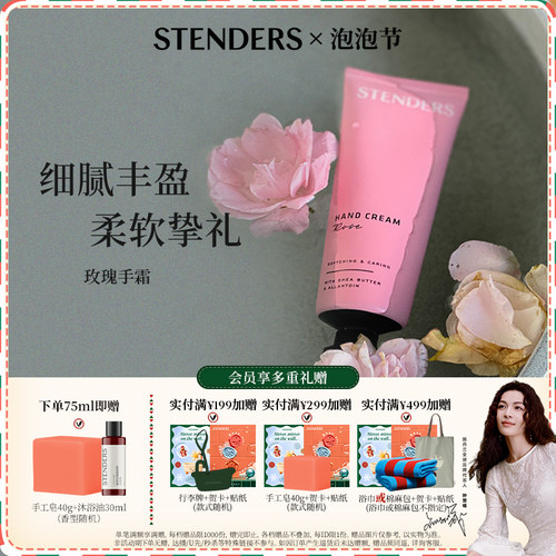 施丹兰玫瑰护手霜75ml