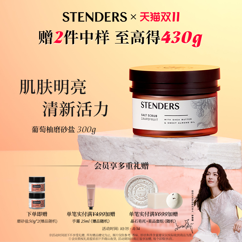 施丹兰玫瑰薰衣草磨砂盐300g