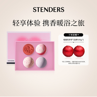 STENDERS施丹兰泡浴球精油球香氛球泡泡浴朋友亲人送礼物礼盒
