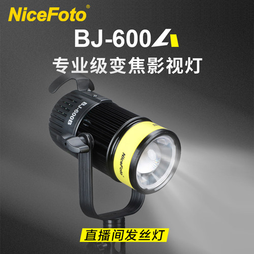 耐思600A直播发丝灯聚光灯轮廓光