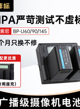 沣标BP-U60摄像电池U90适用索尼