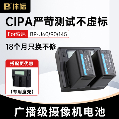 沣标BP-U60摄像电池U90适用索尼
