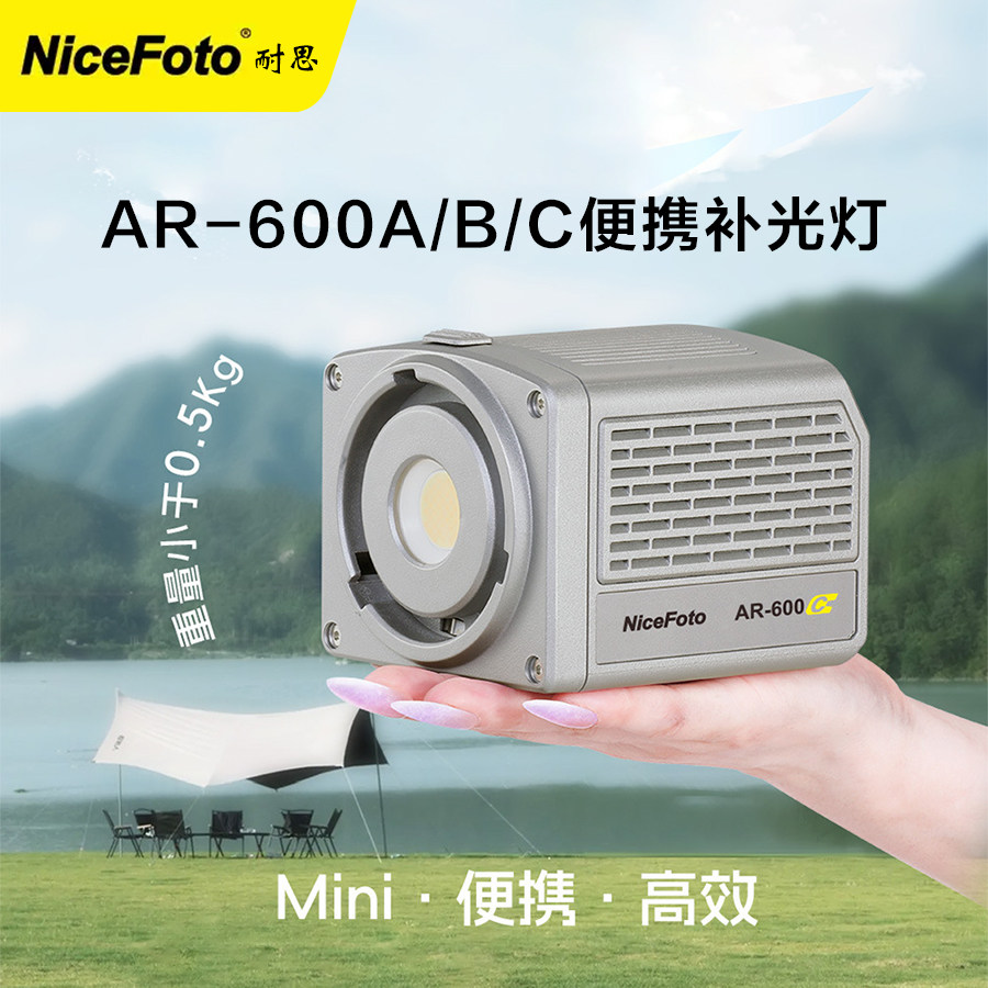耐思AR-600A/C双色温全彩外拍灯