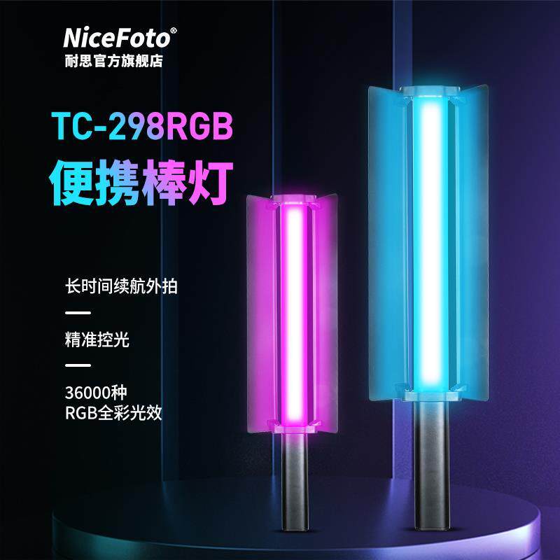 耐思TC-298rgb棒灯手持外拍LED