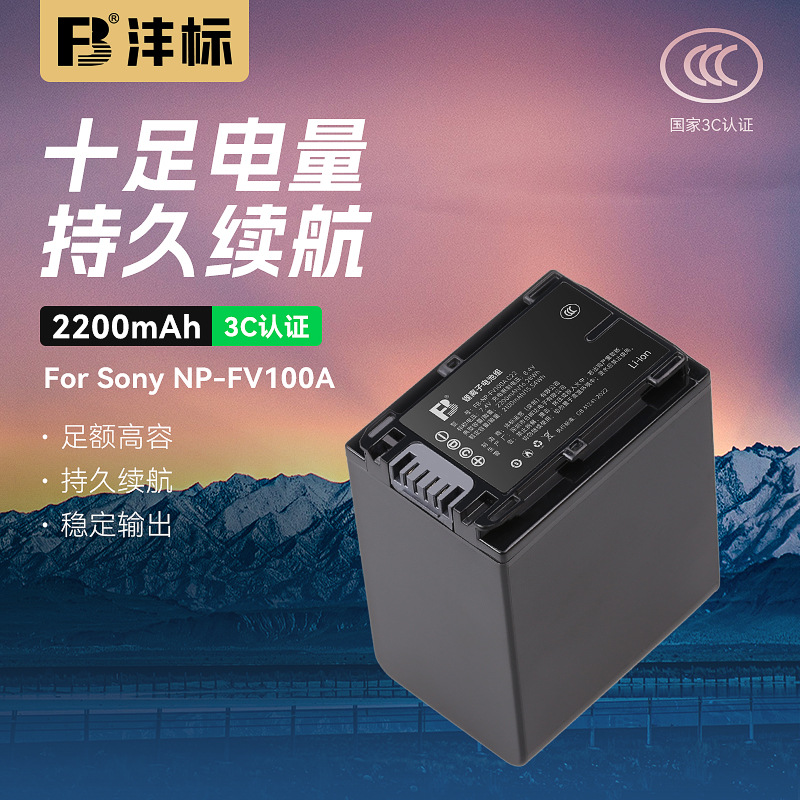 沣标FV70AFV100A摄像机电池索尼