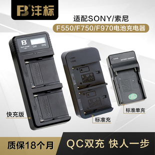 FM50 F990 F750 沣标F970双充快充单充兼容F550 FM500H充电器