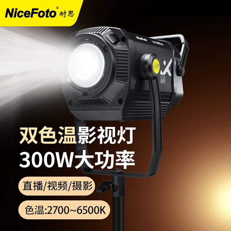 耐思300W影视灯可调色温补光灯