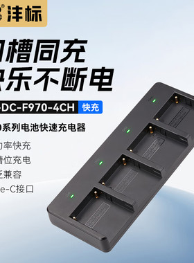 沣标四槽快充NP-F970充电器F960 F770 F750 F570 F550 F330 F930