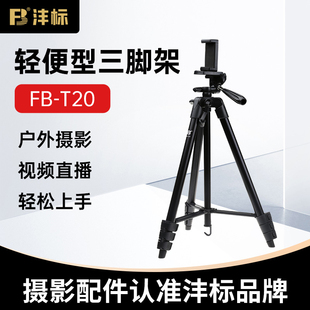 沣标T20相机专业三脚架单反摄影微单拍摄支架适用佳能索尼直播