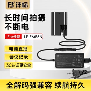 沣标LP-E6NH相机假电池E6P外接电源适用佳能R52 R6 R7 5D4 5D3 5D