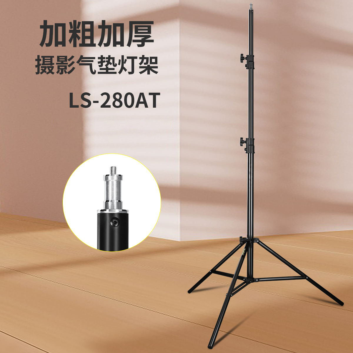 耐思LS-280AT摄影灯架摄影棚影室灯气垫气压三角支架直播灯架