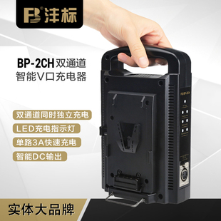 2CH充电器适用索尼摄像机V口电池智能快充手提双充电器 沣标BP