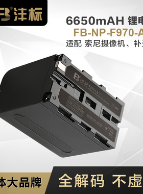 沣标NP-F970电池全解码适用索尼MC2500C1500C HXR-NX100NX3摄像机
