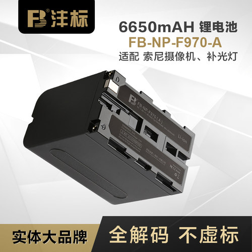沣标适用索尼摄像机全解码电池
