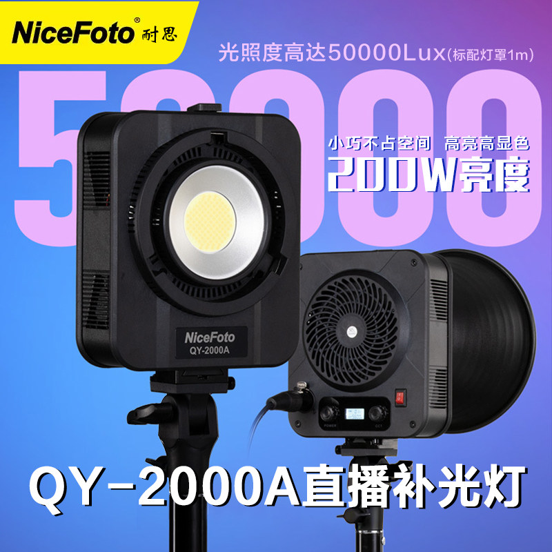 耐思QY-2000A影视灯直播补光灯