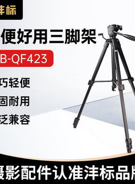 沣标QF423轻便相机三脚架支架单反摄影微单拍摄适用佳能索尼直播