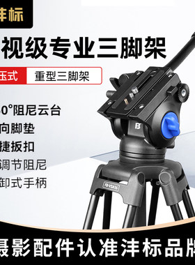 沣标专业直播三脚架VSA16