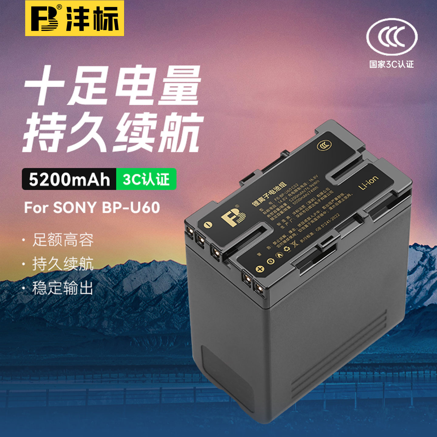 沣标BP-U90摄像机电池U60FS7